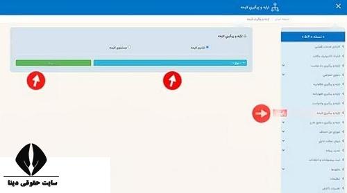 آموزش ثبت لایحه